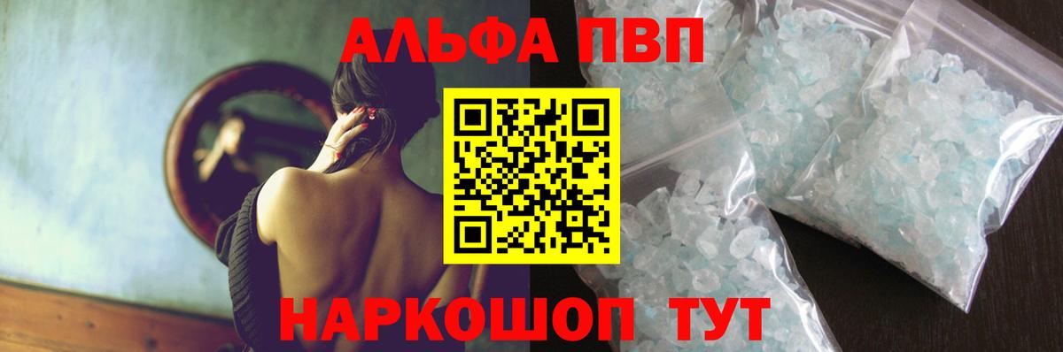 A PVP мука  как найти закладки  Мценск  Вход с VPN  Alfa_PVP кристаллы  A-PVP 