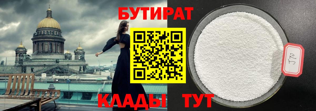 Мценск  БУТИРАТ жидкий экстази  Вход с VPN 