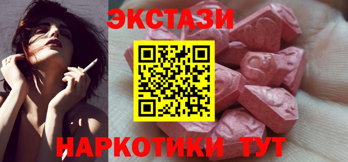 Экстази  Вход с VPN  Мценск  ЭКСТАЗИ 250 мг 