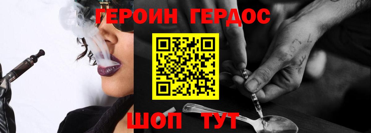 ГЕРОИН белый Мценск