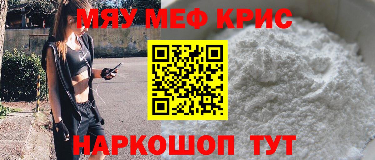 МЯУ-МЯУ VHQ  Вход с VPN  дарнет шоп  МЯУ-МЯУ  МЕФ мяу мяу  Мценск  Мефедрон 