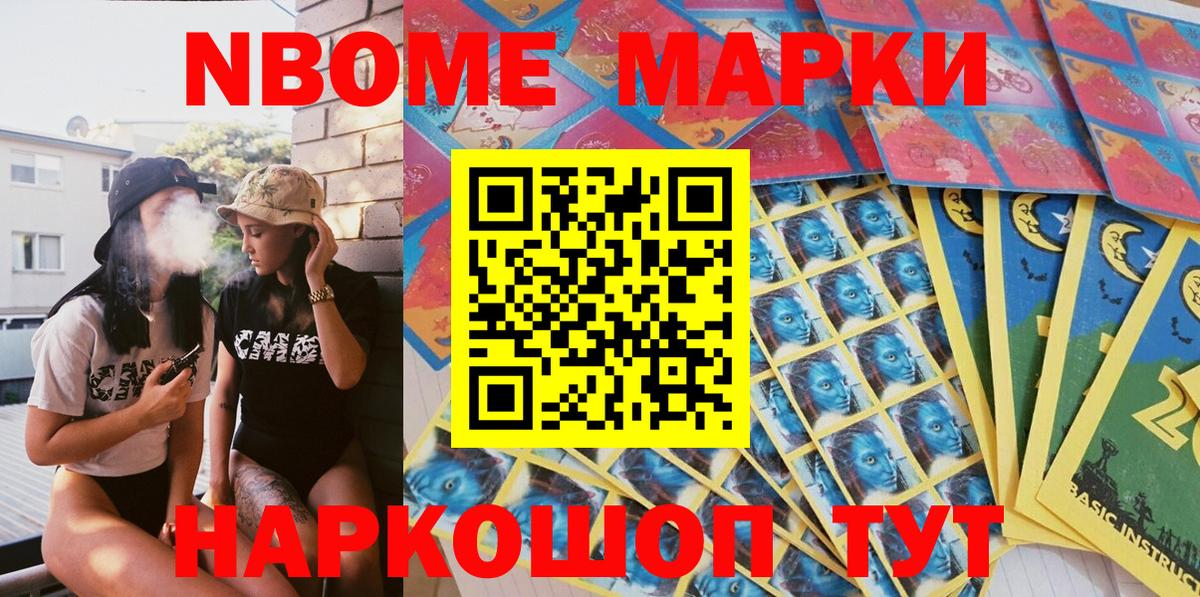 Марки 25I-NBOMe 1,5мг Мценск