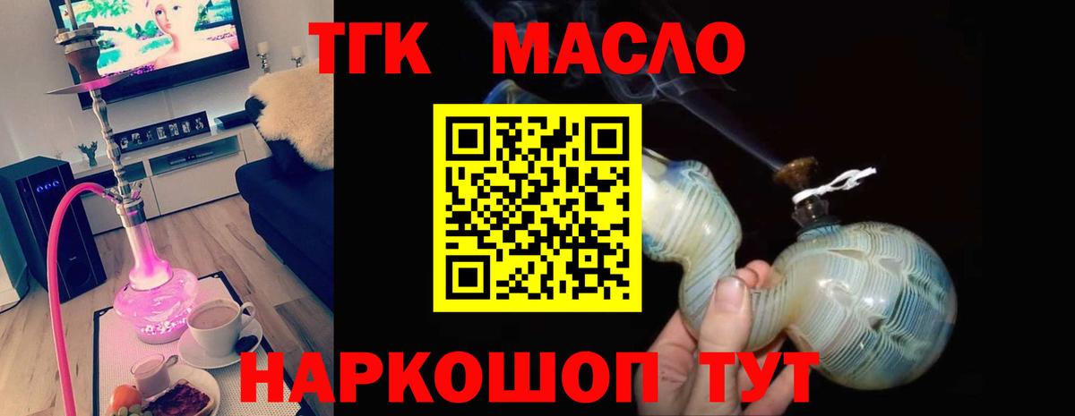 Дистиллят ТГК вейп с тгк  Вход с VPN  дарнет шоп  Мценск  Дистиллят ТГК THC oil 
