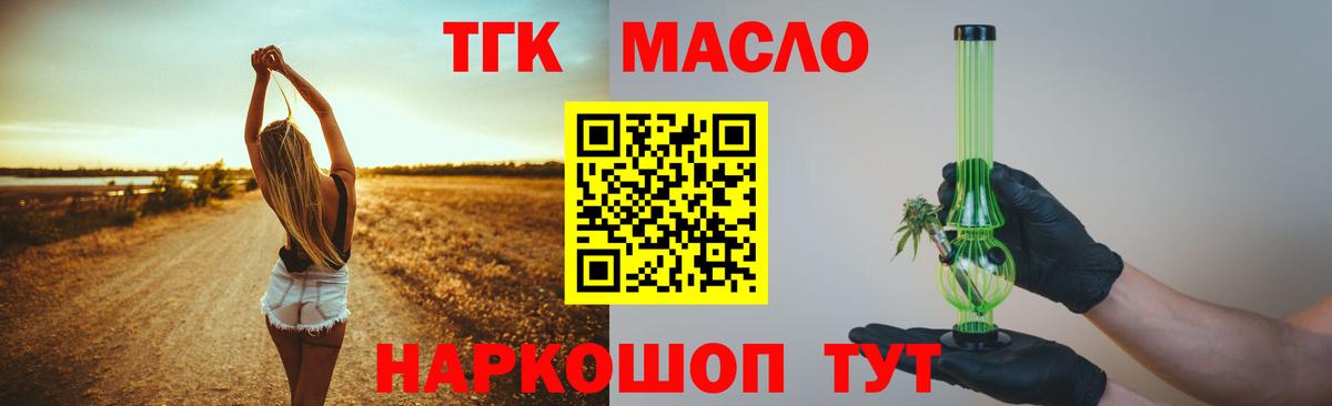 ТГК гашишное масло Мценск
